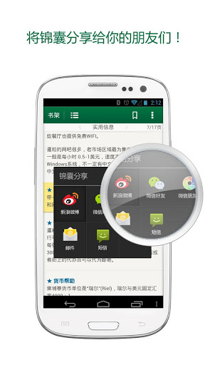 穷游锦囊
