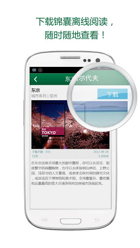 穷游锦囊