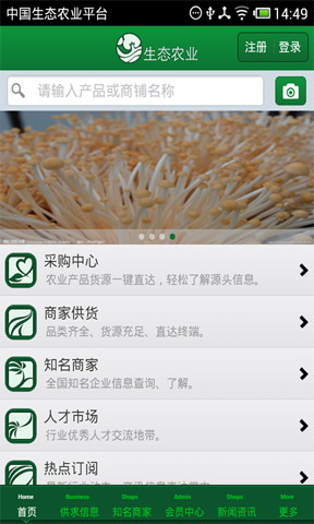 中国生态农业平台