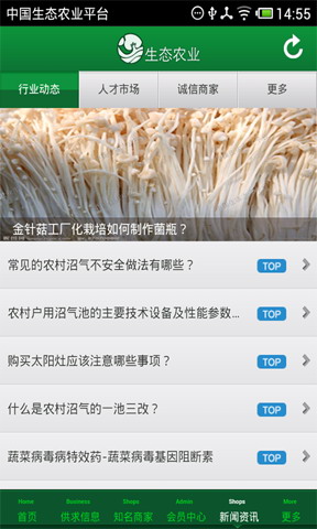 中国生态农业平台
