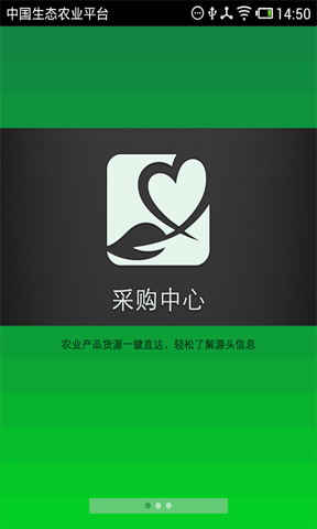 中国生态农业平台