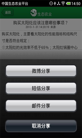 中国生态农业平台