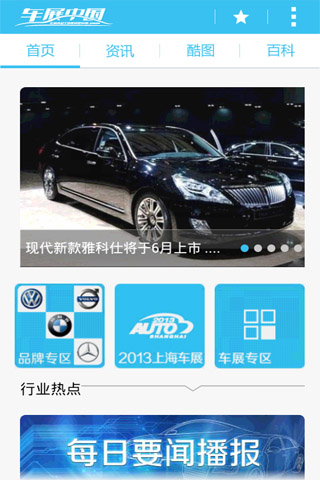 车展中国