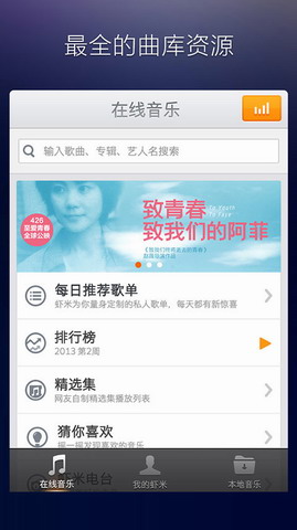 虾米音乐