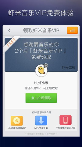 虾米音乐