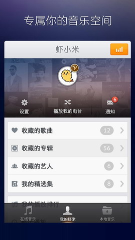虾米音乐