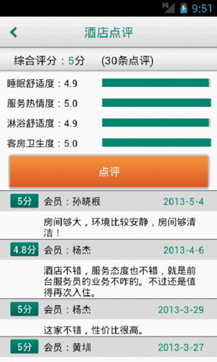 格林豪泰