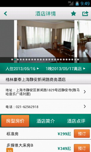 格林豪泰