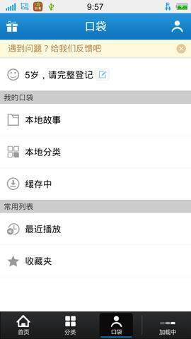 故事口袋听听