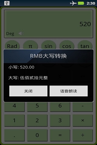 计算器
