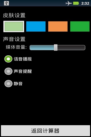 计算器