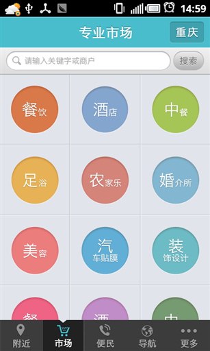 同城生活圈
