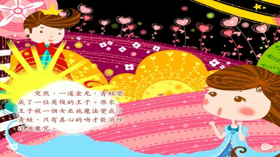 格林童话-青蛙王子