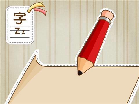 宝宝学拼音下