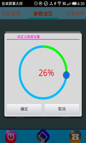 屏幕亮度与休眠