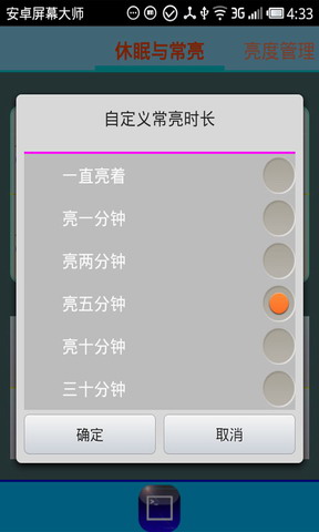 屏幕亮度与休眠