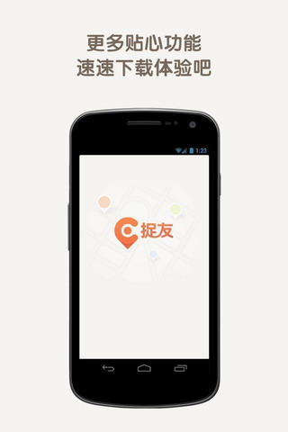 捉友