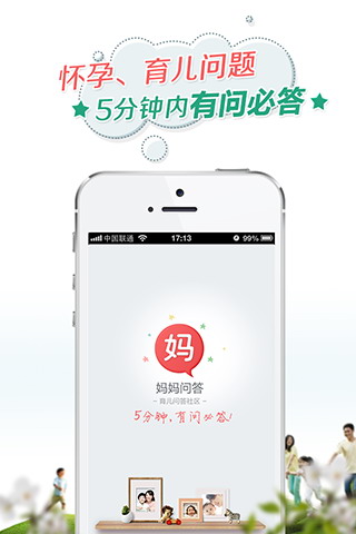 妈妈问答