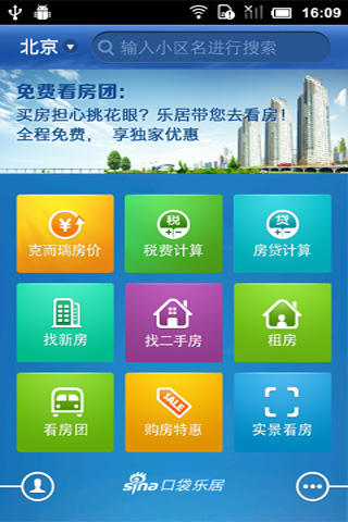 口袋乐居