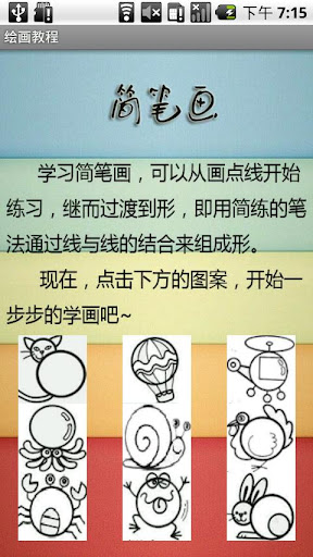 绘画教程