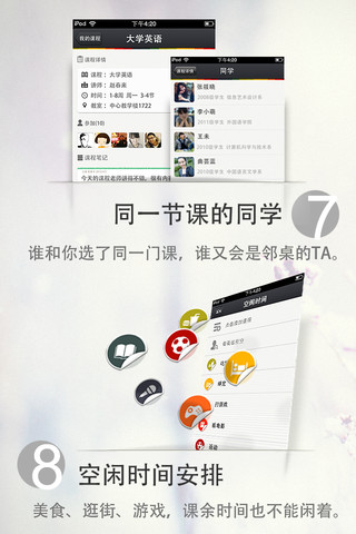 课程格子官方版