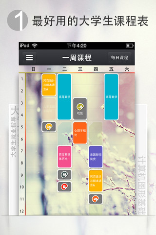 课程格子官方版