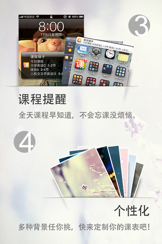 课程格子官方版