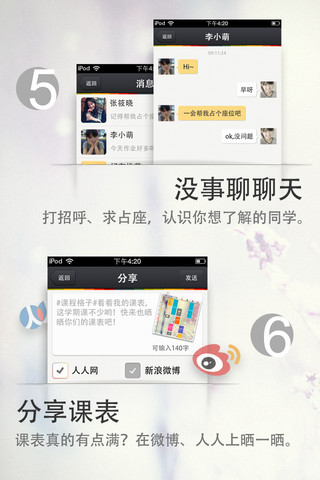 课程格子官方版
