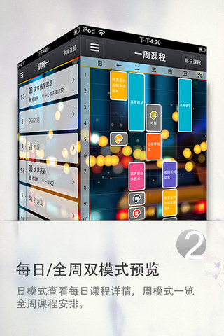 课程格子官方版