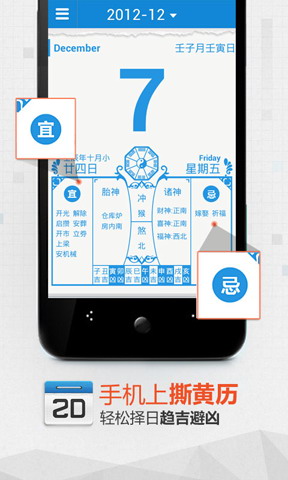 正点日历