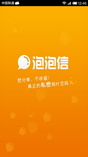 泡泡信