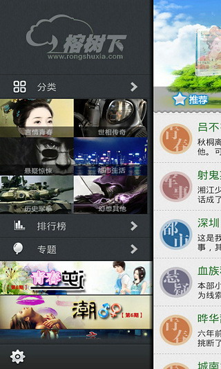 榕树下故事会