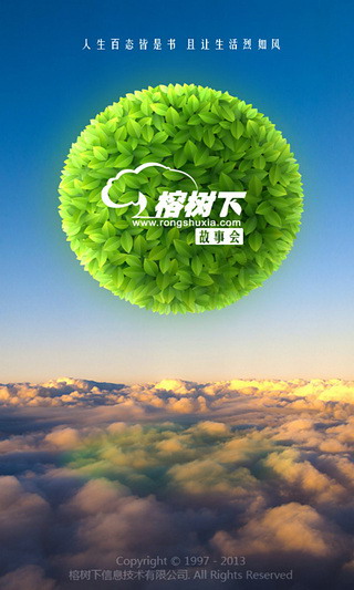 榕树下故事会