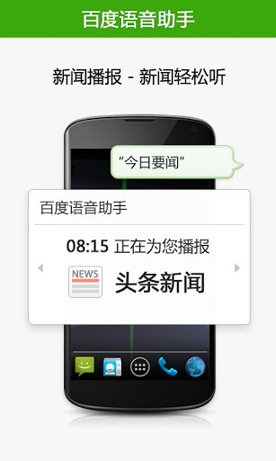 百度语音助手
