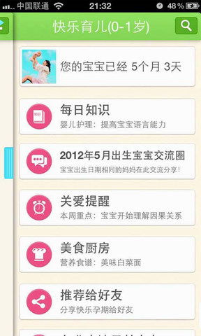 快乐育儿