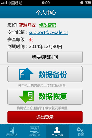 智游防盗