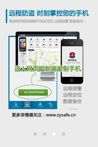 智游防盗
