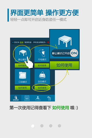 智游防盗