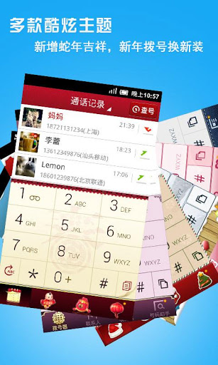 触宝号码助手