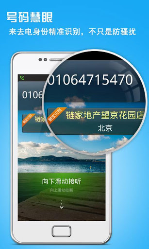 触宝号码助手