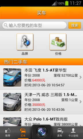 集品二手车