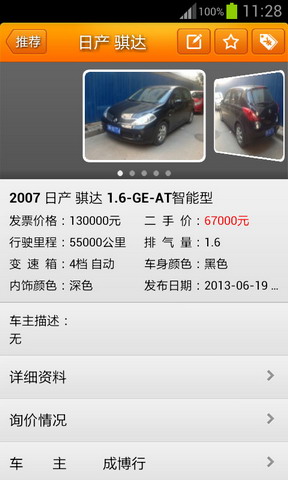 集品二手车