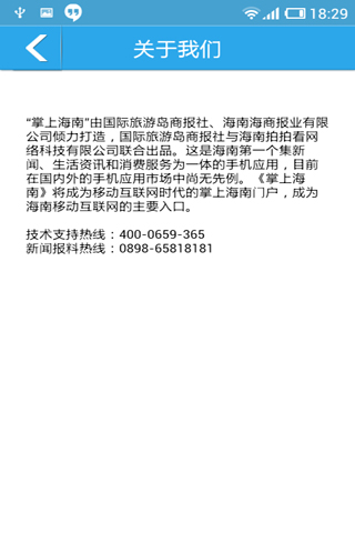 掌上海南