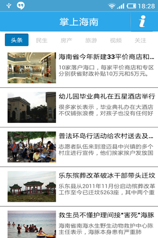 掌上海南