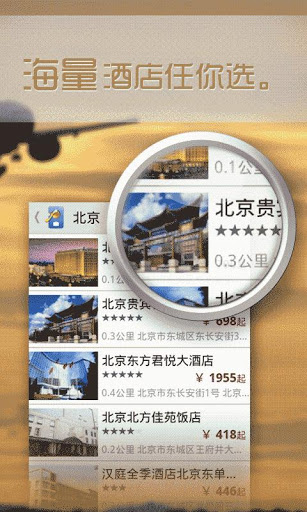 酒店达人