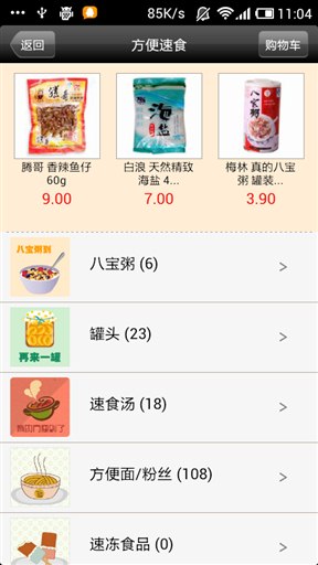 咱网超市
