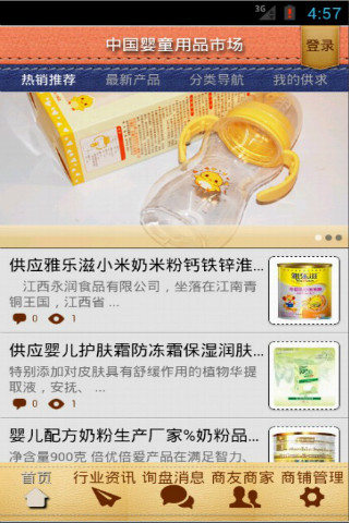 中国婴童用品市场
