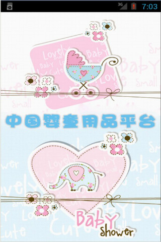 中国婴童用品市场
