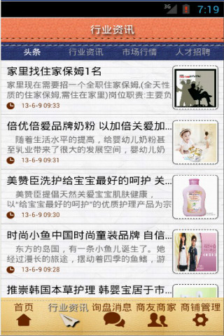 中国婴童用品市场