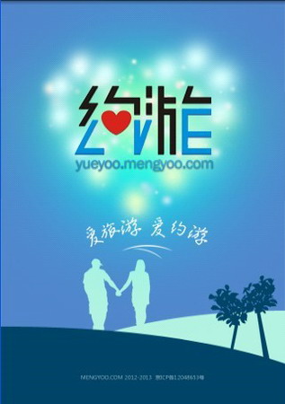 约游